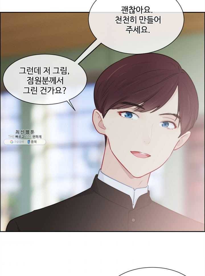 어쩌면 남자가 더 좋을지도 몰라 71화 3