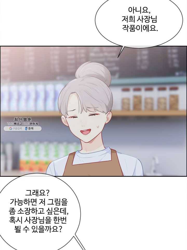 어쩌면 남자가 더 좋을지도 몰라 71화 4
