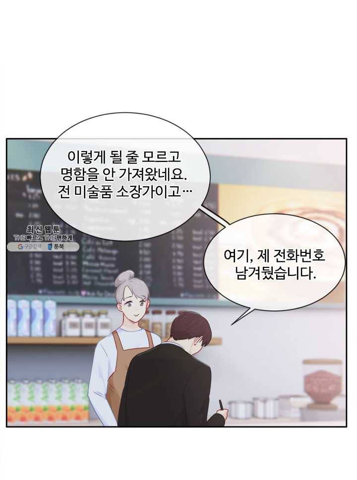 어쩌면 남자가 더 좋을지도 몰라 71화 10