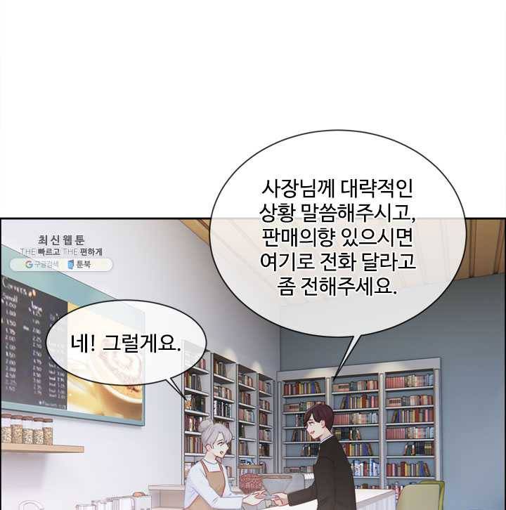 어쩌면 남자가 더 좋을지도 몰라 71화 11