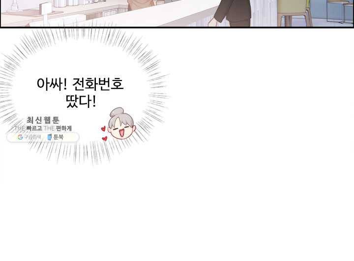 어쩌면 남자가 더 좋을지도 몰라 71화 12