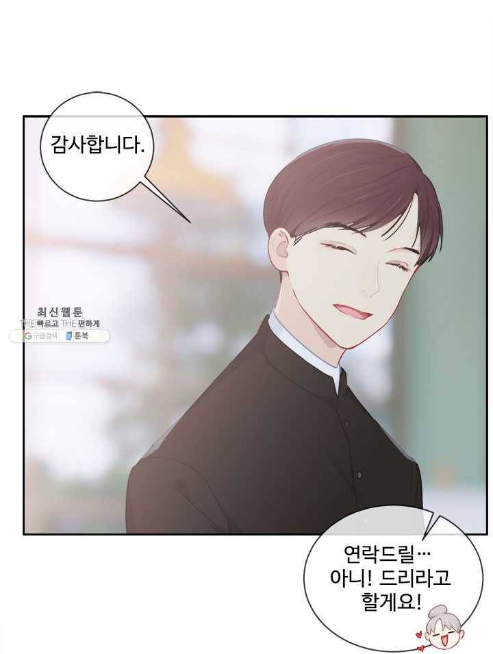 어쩌면 남자가 더 좋을지도 몰라 71화 13
