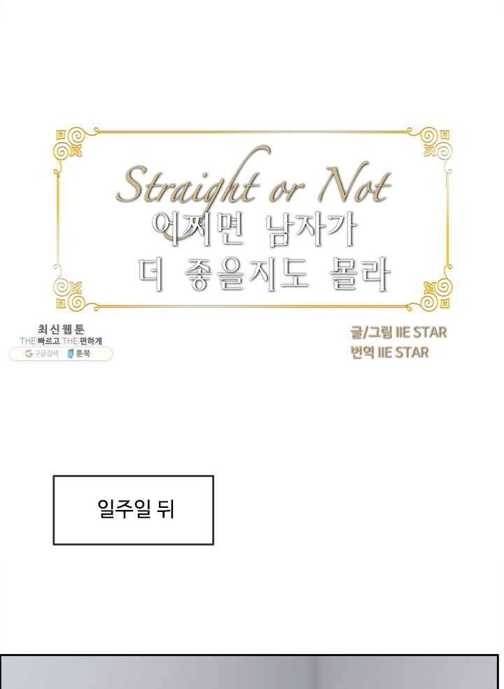 어쩌면 남자가 더 좋을지도 몰라 71화 14