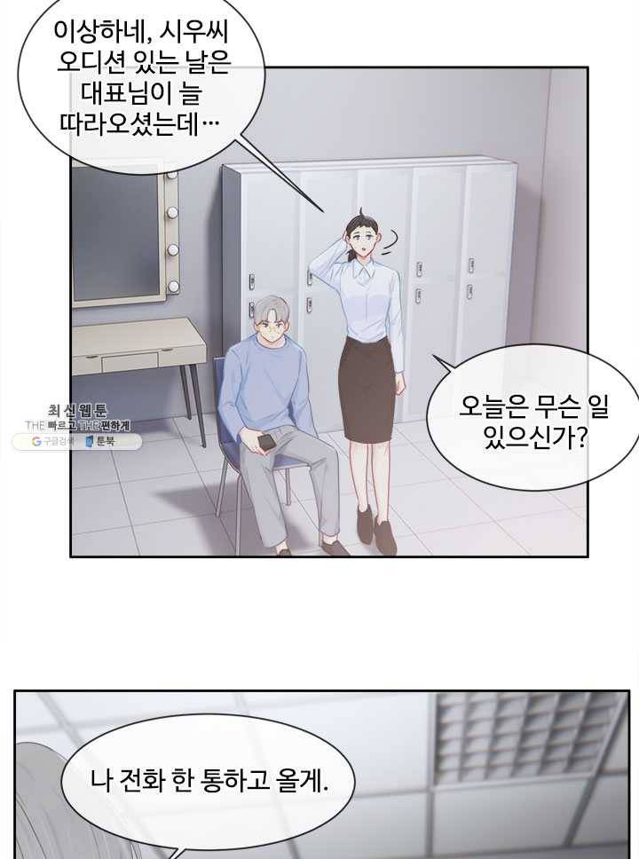 어쩌면 남자가 더 좋을지도 몰라 71화 16
