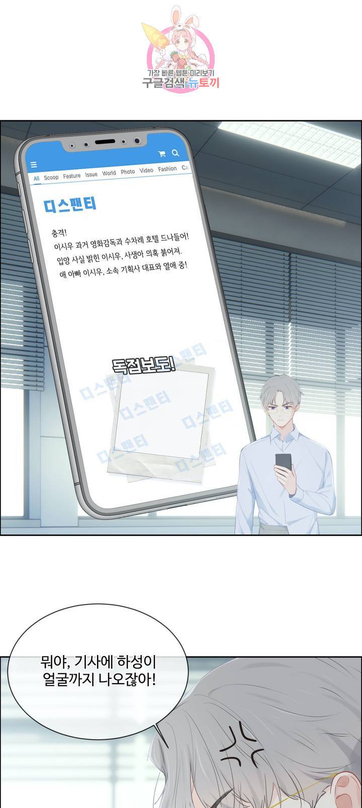 어쩌면 남자가 더 좋을지도 몰라 74화 1