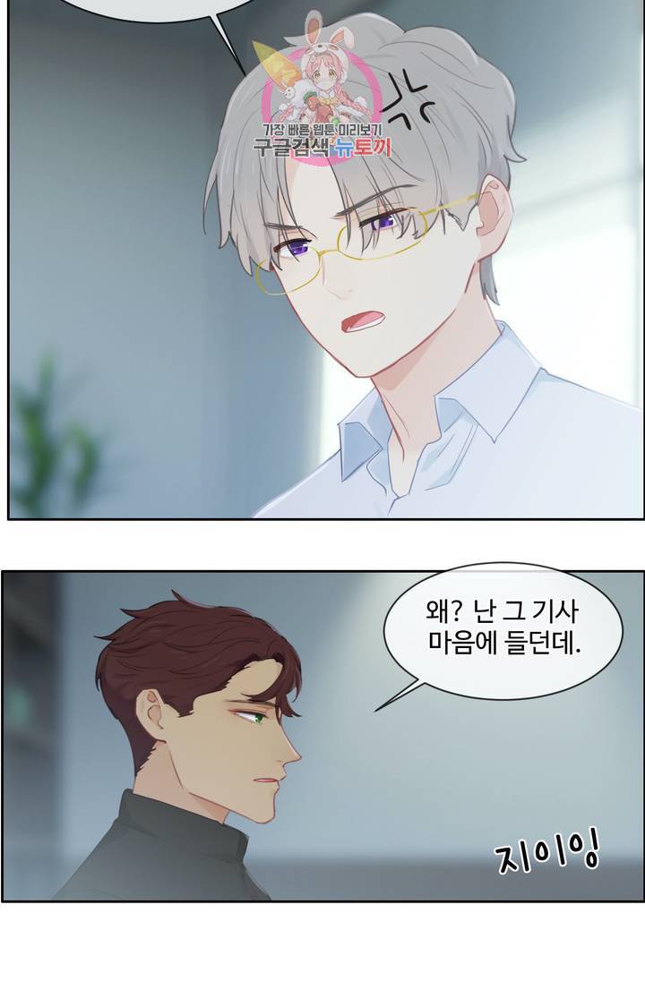 어쩌면 남자가 더 좋을지도 몰라 74화 3