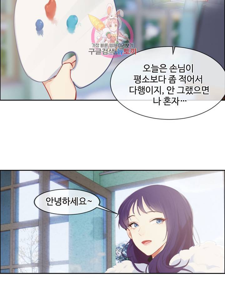 어쩌면 남자가 더 좋을지도 몰라 74화 6