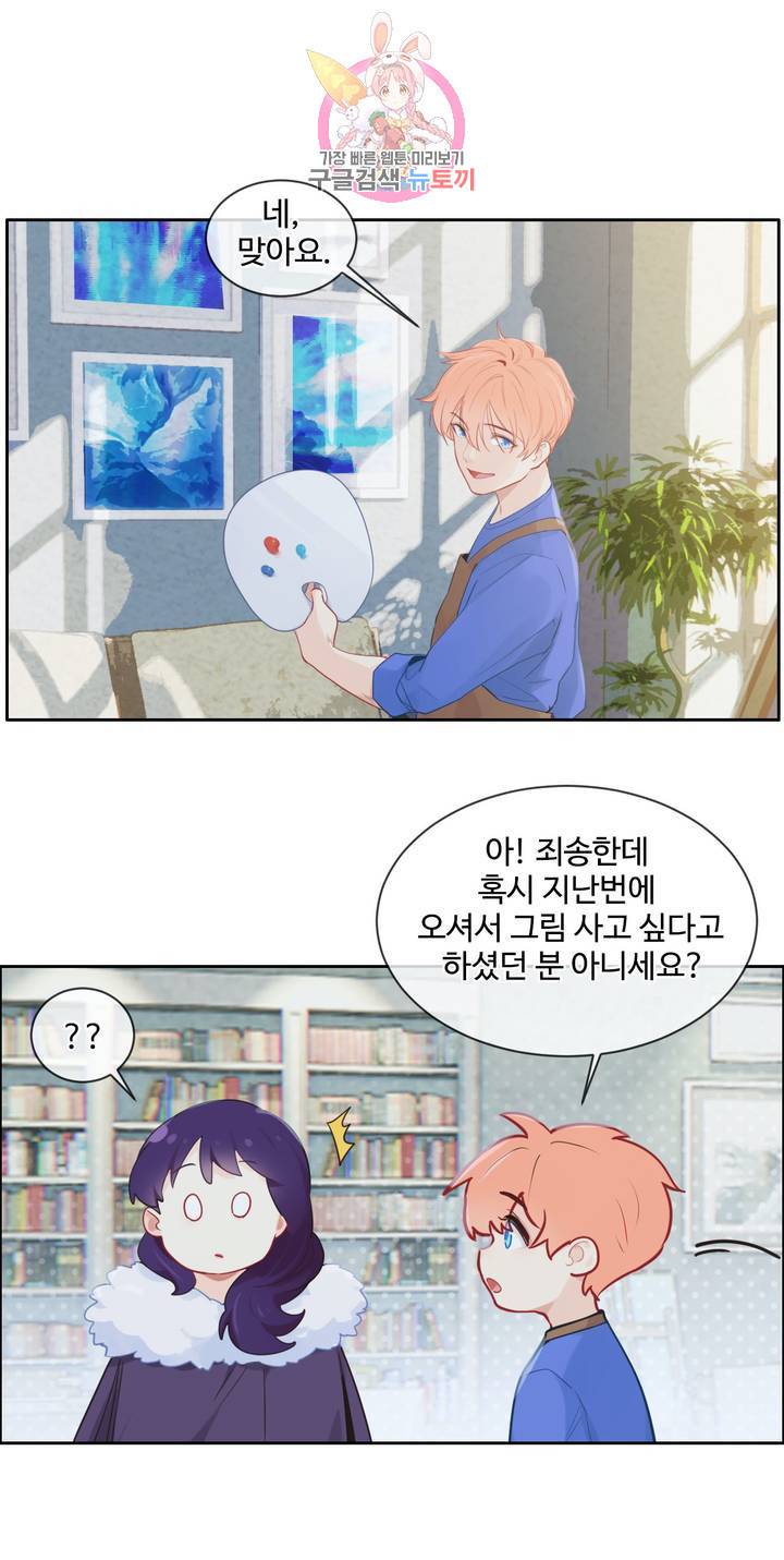 어쩌면 남자가 더 좋을지도 몰라 74화 10