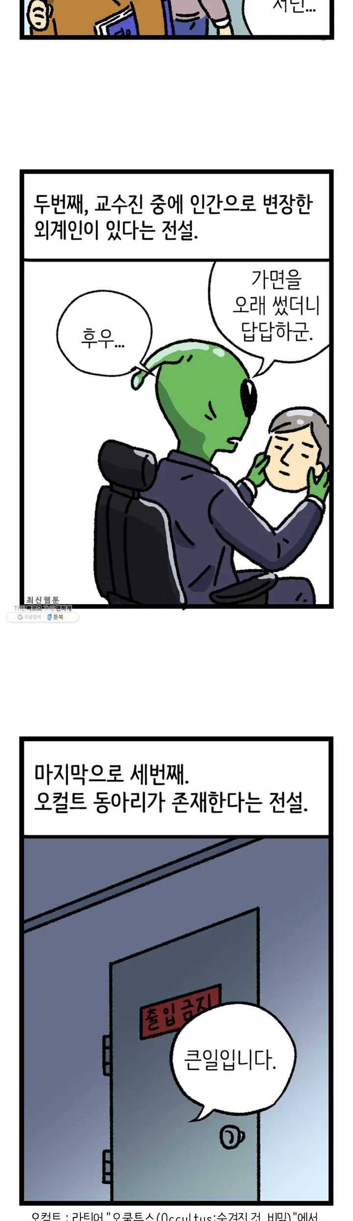 전설의 과학도들 1화 4