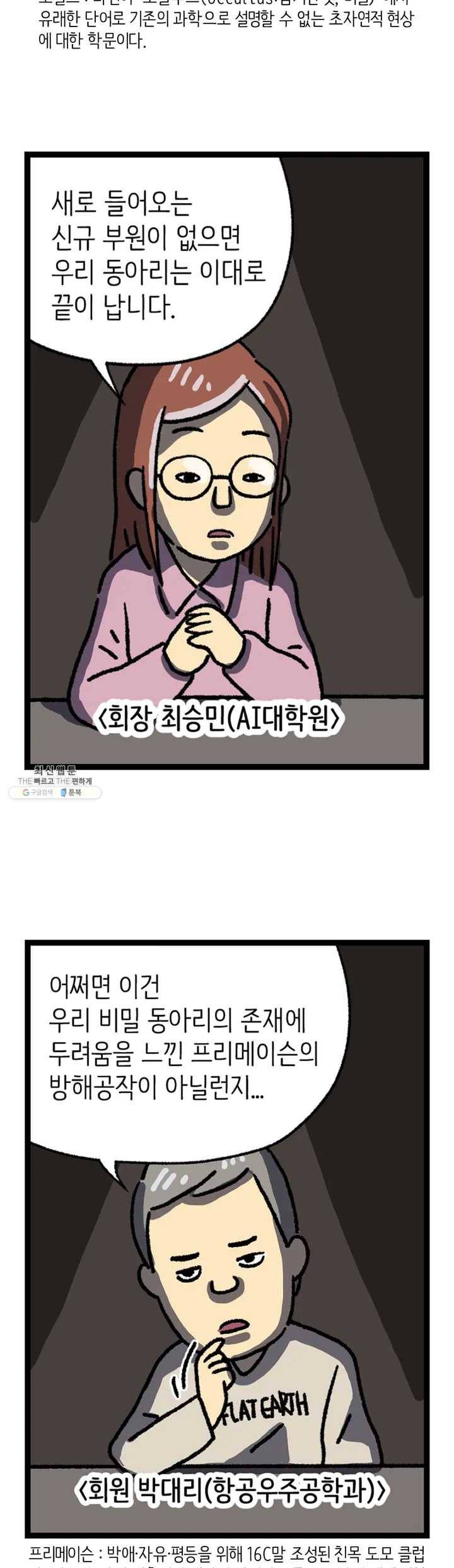 전설의 과학도들 1화 5