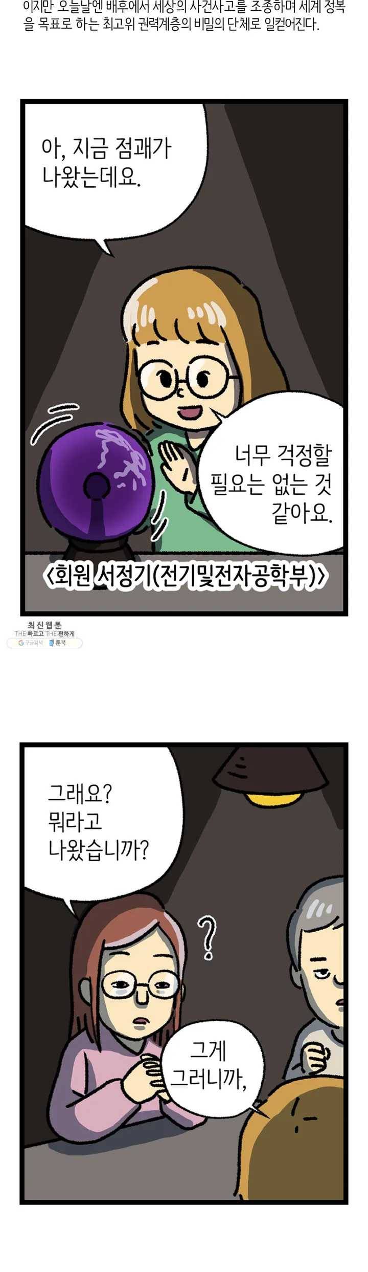 전설의 과학도들 1화 6