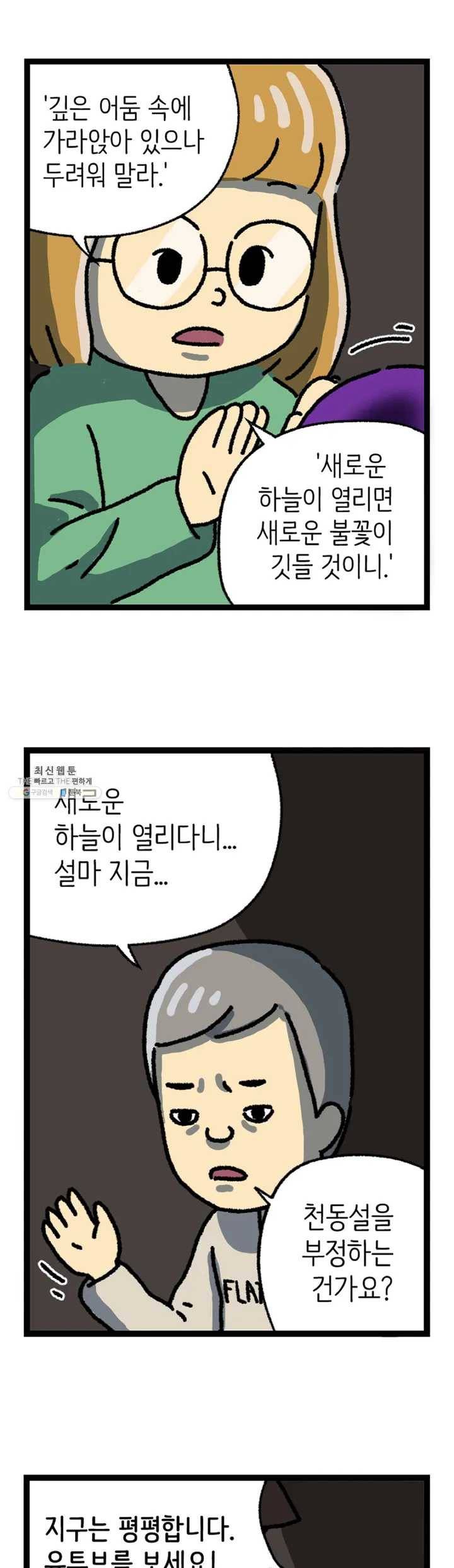 전설의 과학도들 1화 7