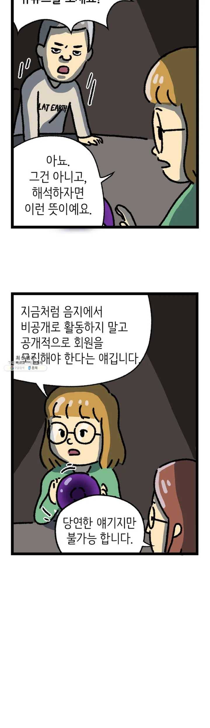 전설의 과학도들 1화 8