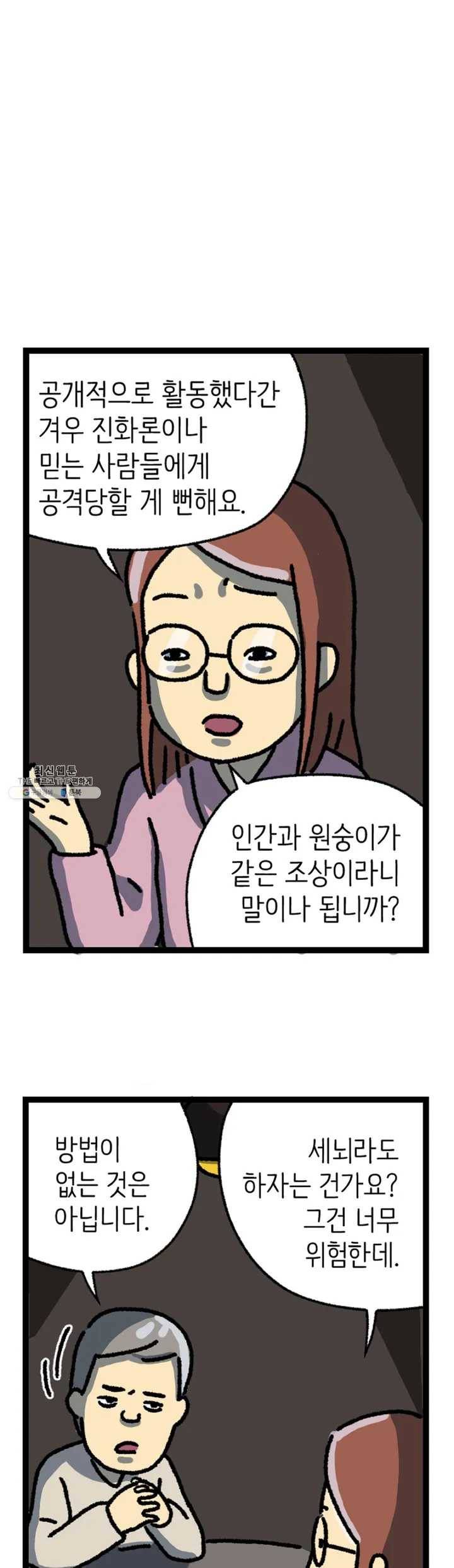 전설의 과학도들 1화 9