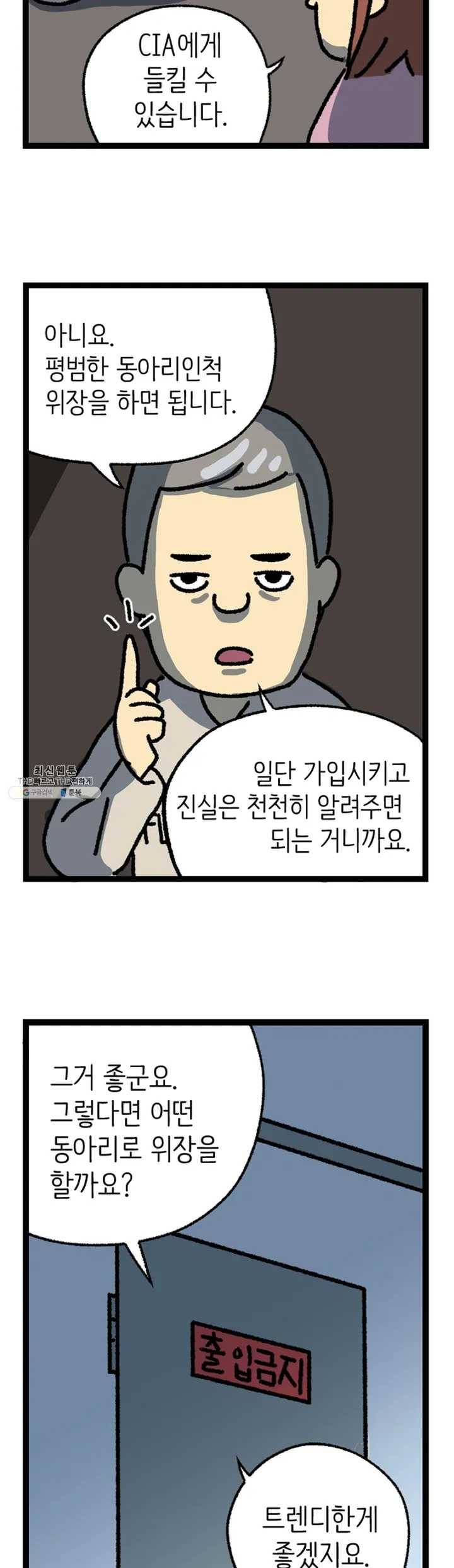 전설의 과학도들 1화 10