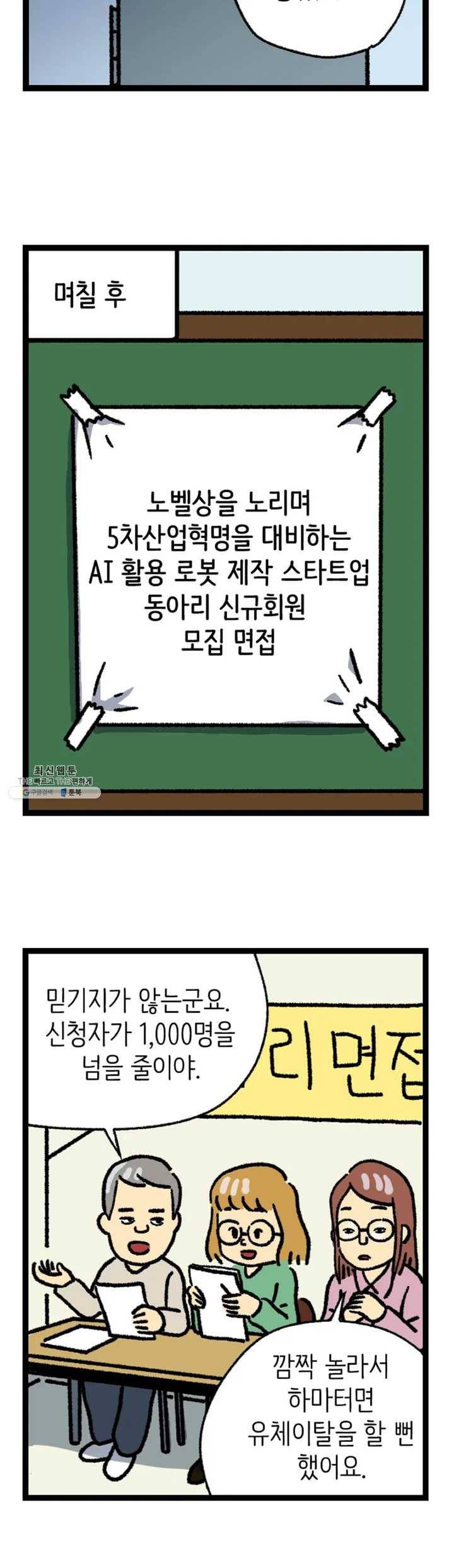 전설의 과학도들 1화 11
