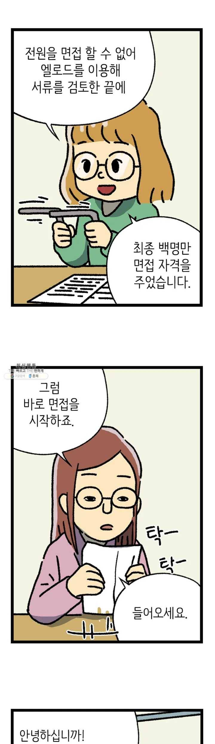 전설의 과학도들 1화 12