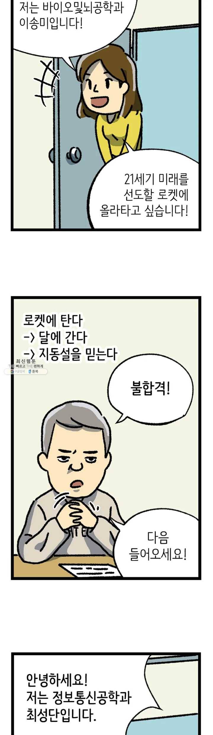 전설의 과학도들 1화 13
