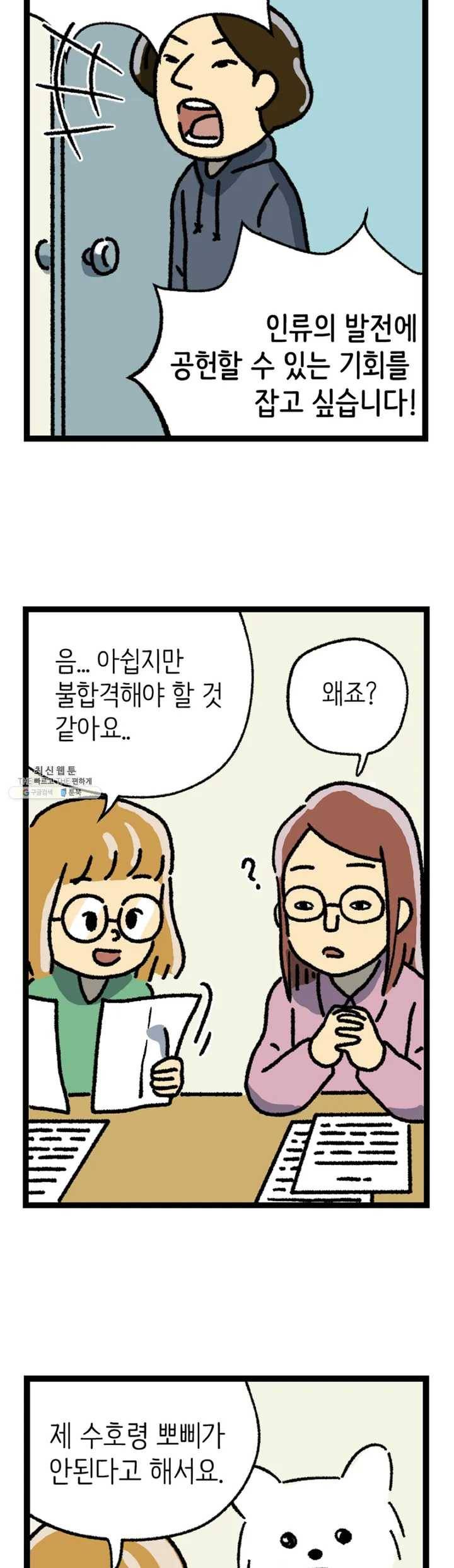 전설의 과학도들 1화 14