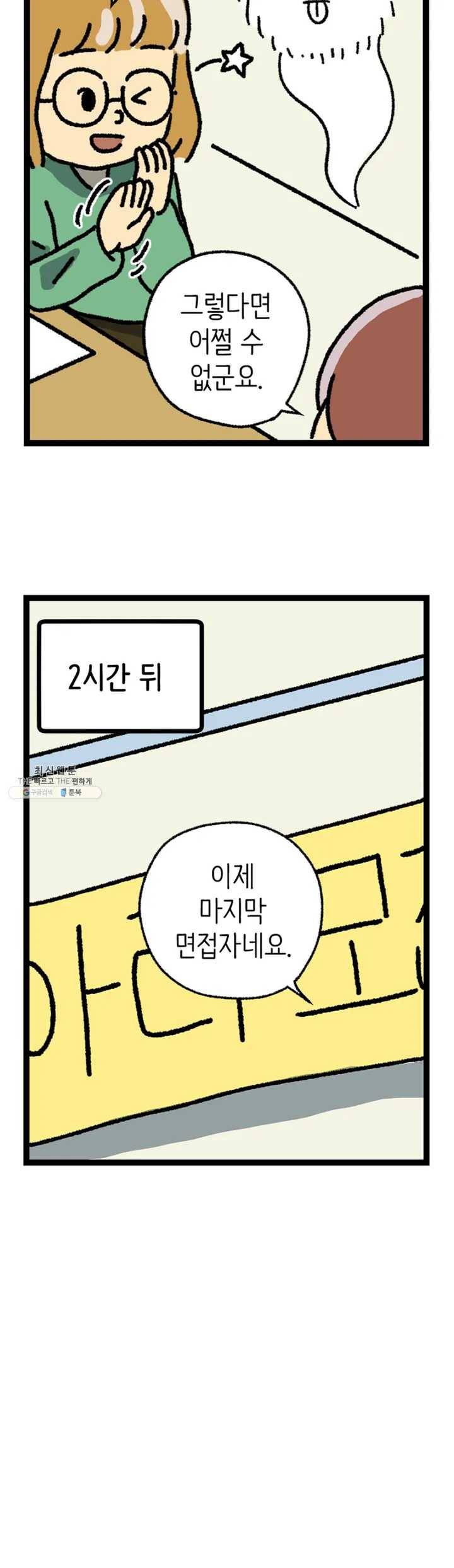 전설의 과학도들 1화 15