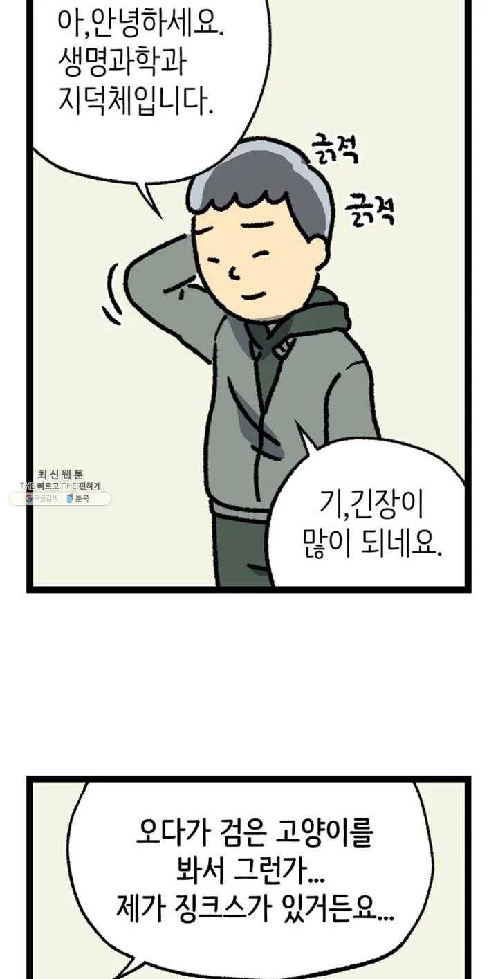 전설의 과학도들 1화 17