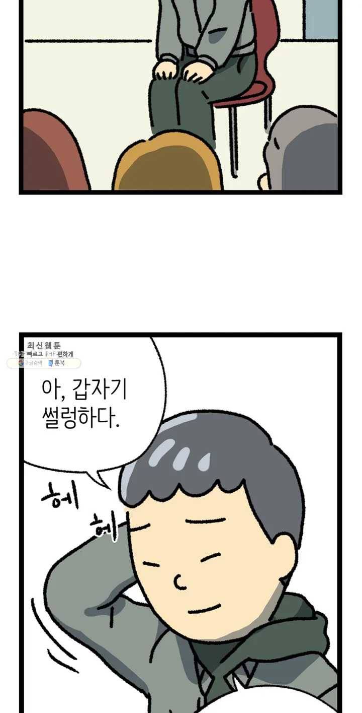 전설의 과학도들 1화 19