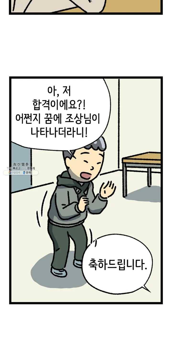 전설의 과학도들 1화 21