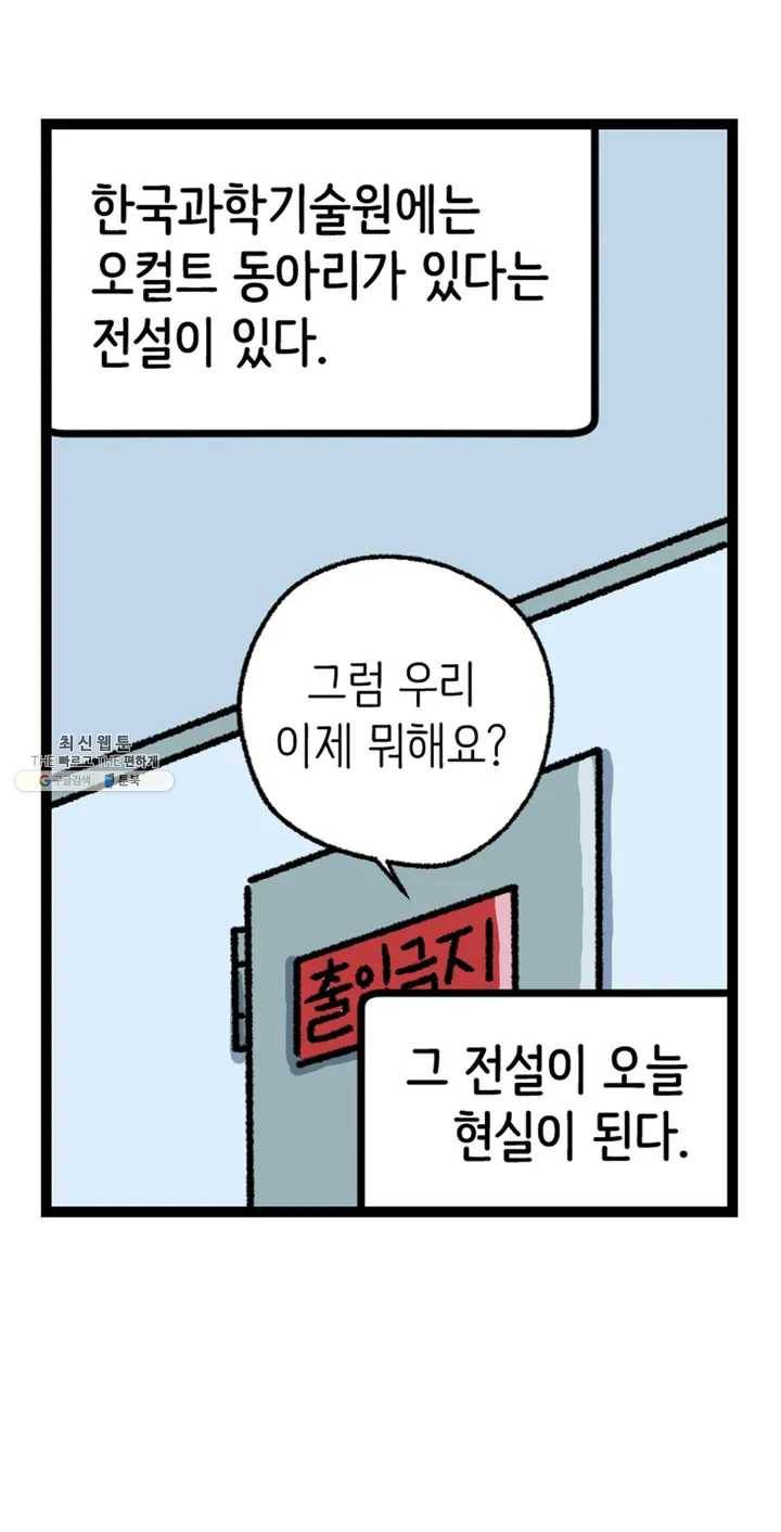 전설의 과학도들 1화 22