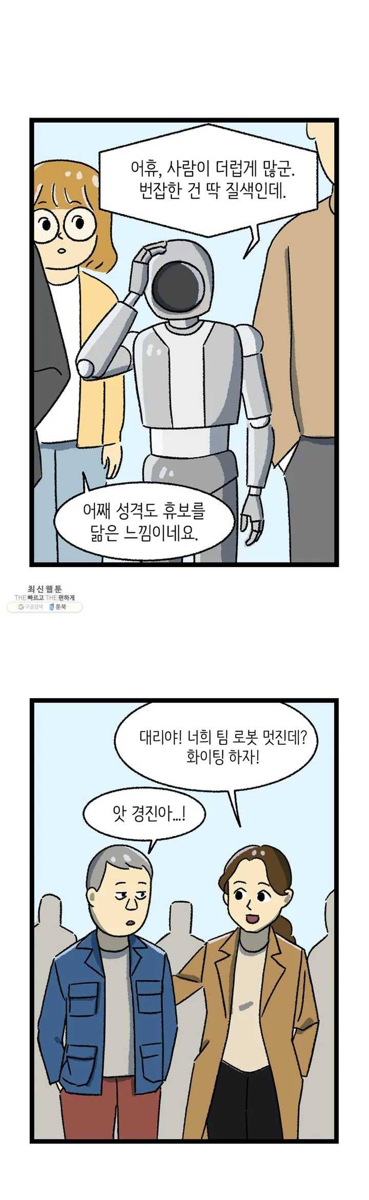 전설의 과학도들 9화 3