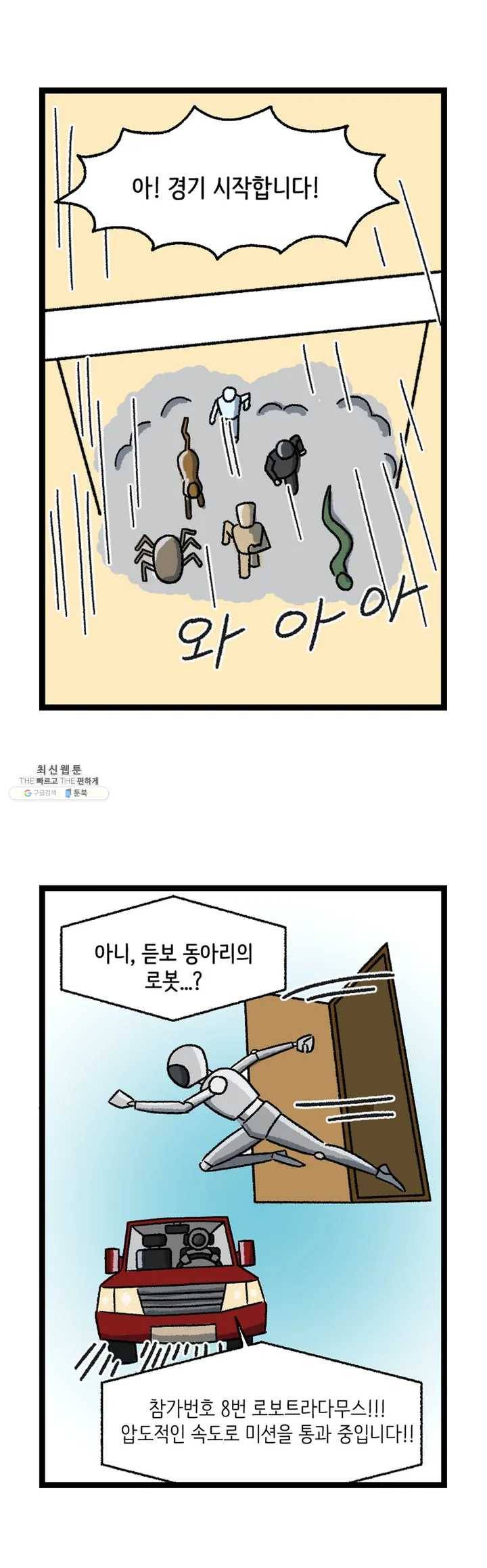 전설의 과학도들 9화 5