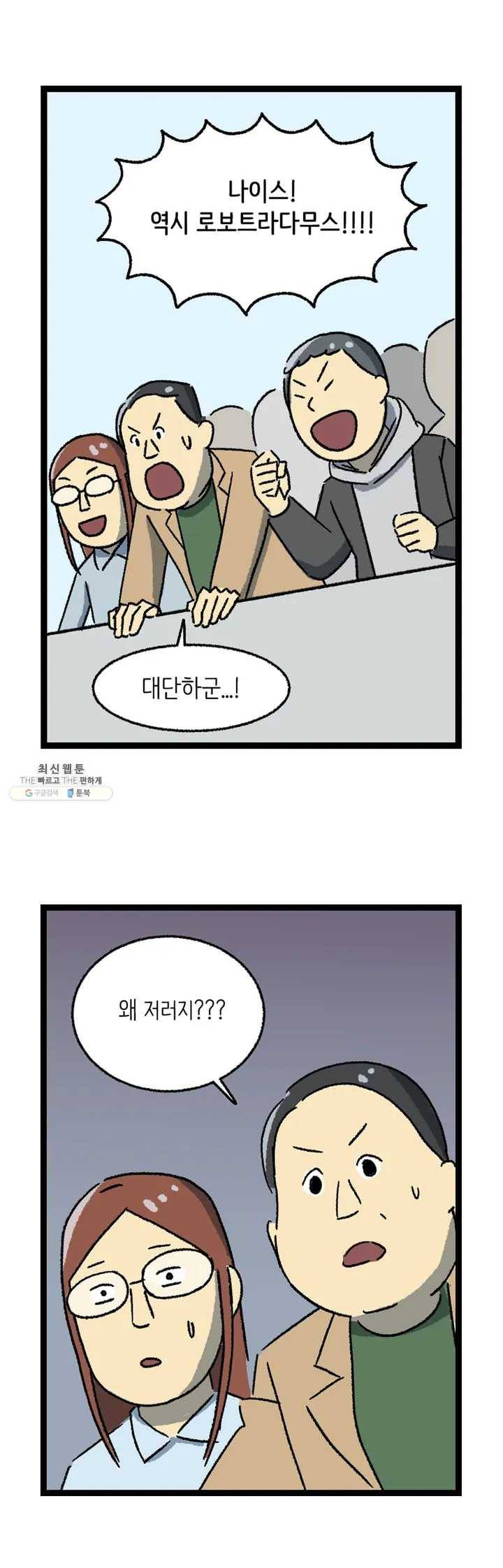 전설의 과학도들 9화 6