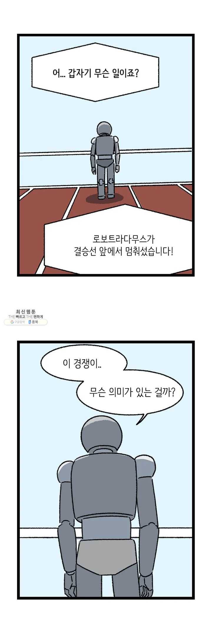 전설의 과학도들 9화 7
