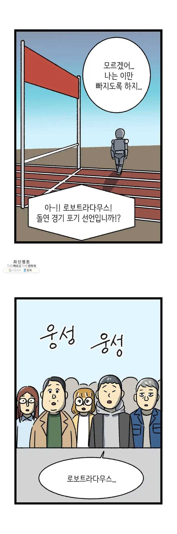 전설의 과학도들 9화 8