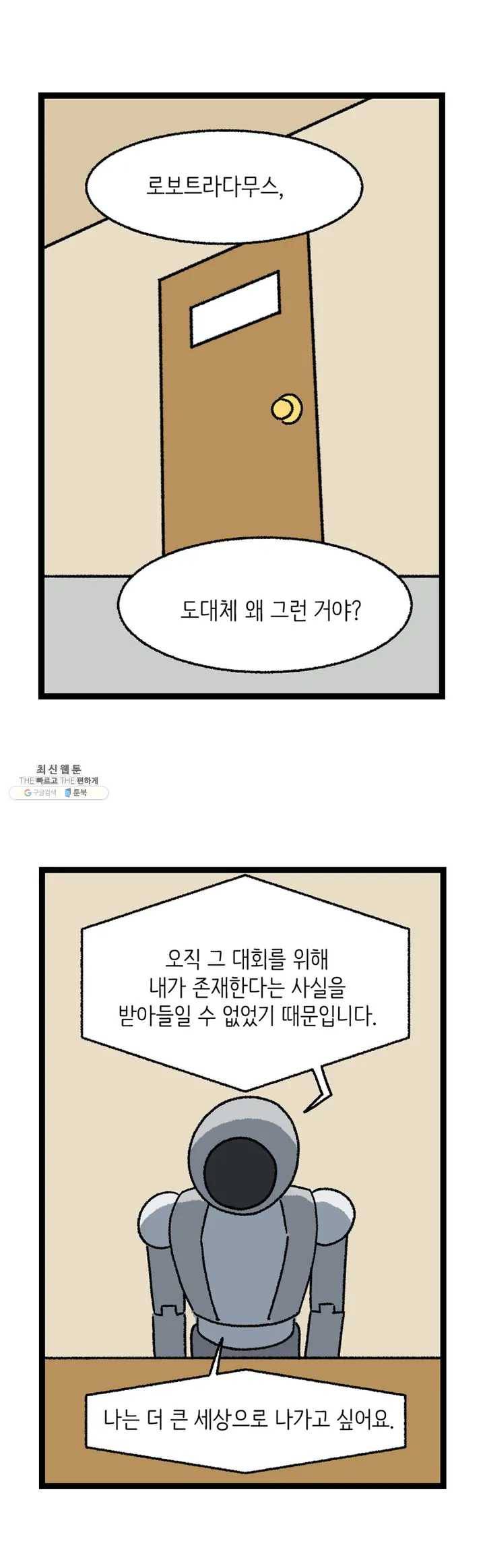 전설의 과학도들 9화 9