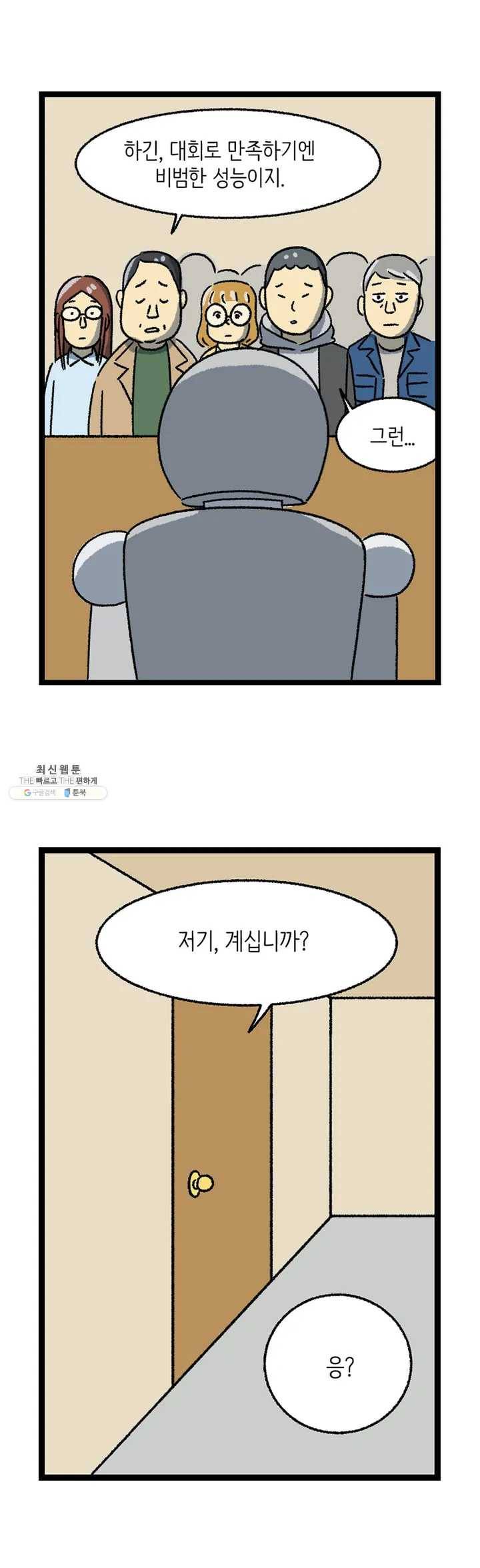 전설의 과학도들 9화 10