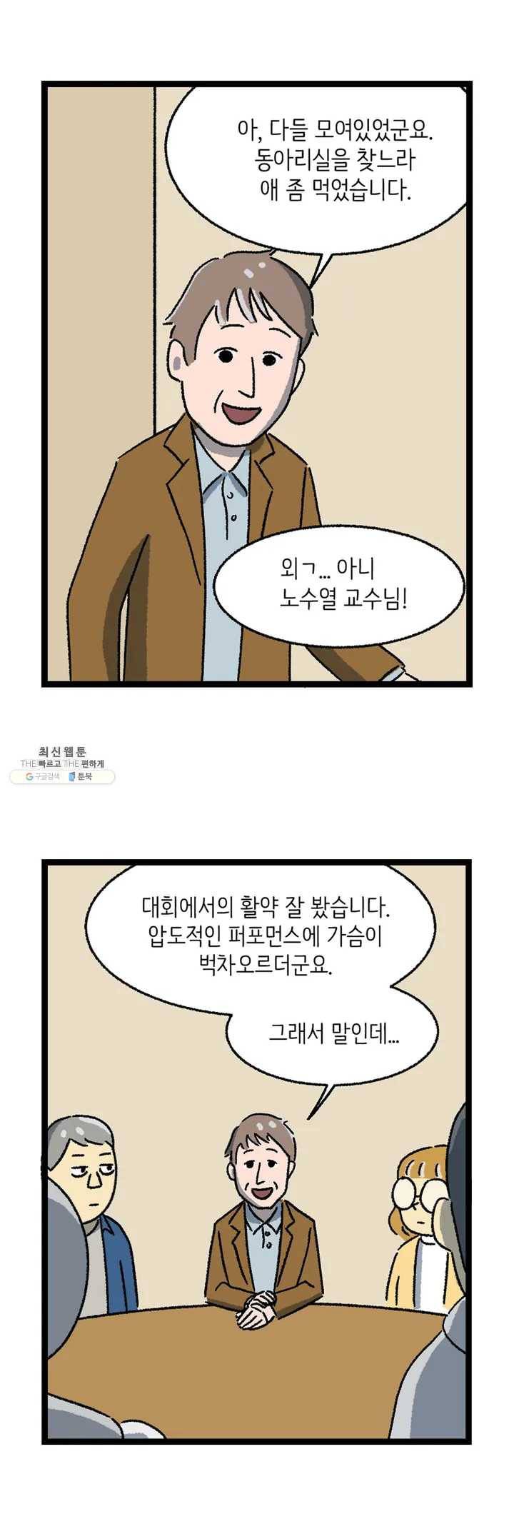 전설의 과학도들 9화 11