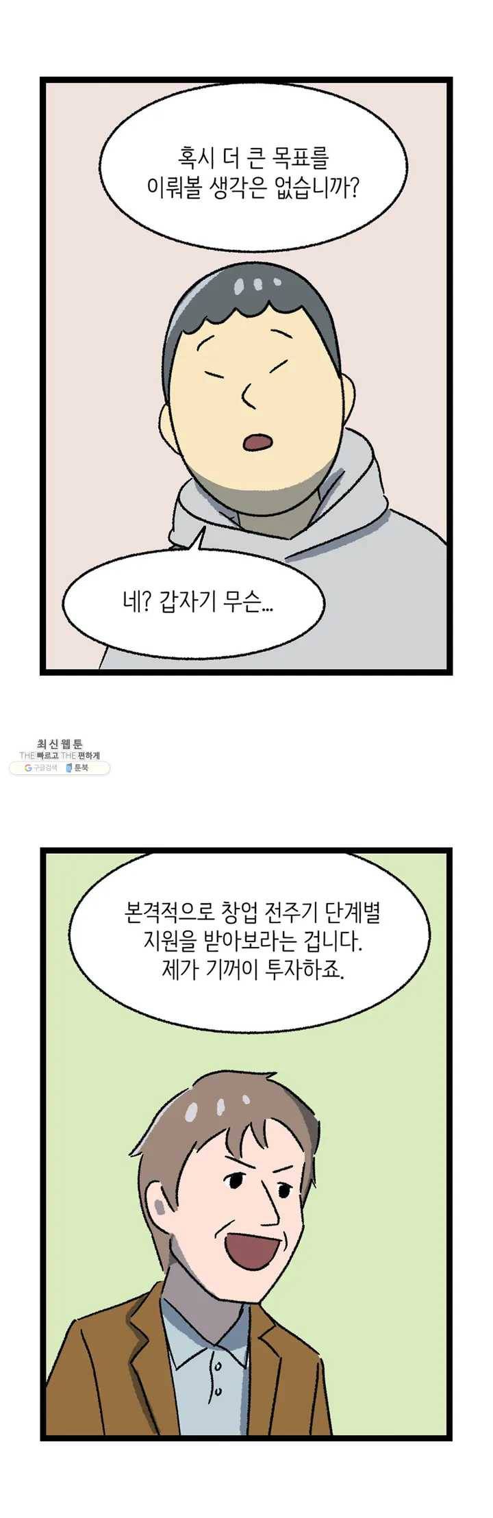 전설의 과학도들 9화 12