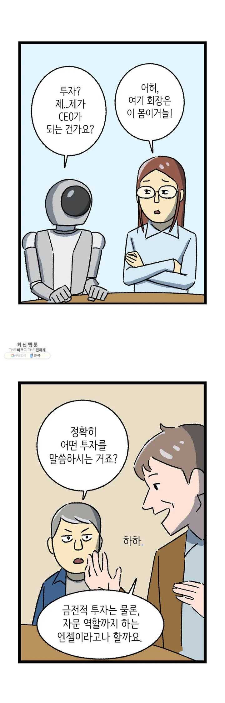 전설의 과학도들 9화 13