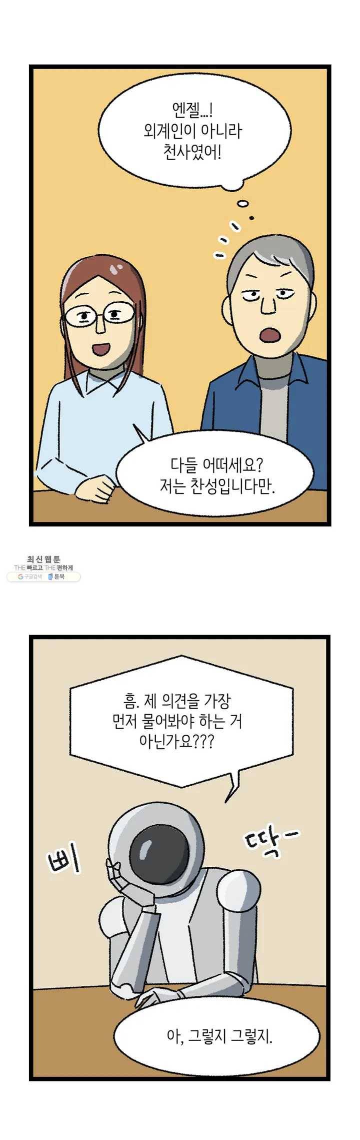 전설의 과학도들 9화 14