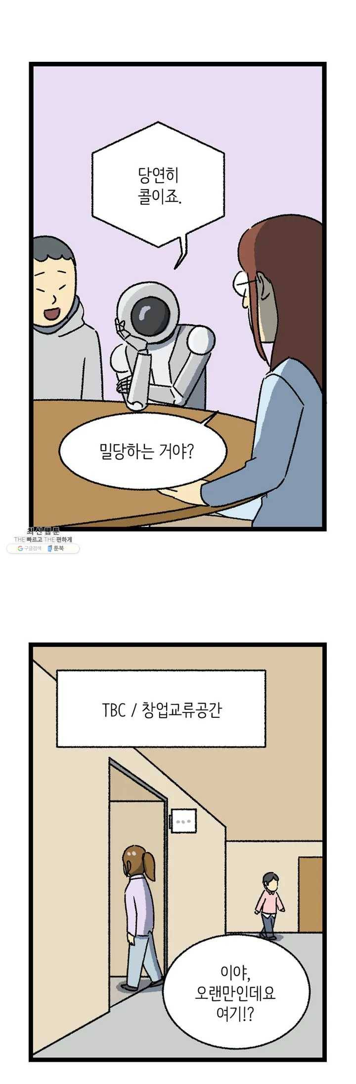 전설의 과학도들 9화 15