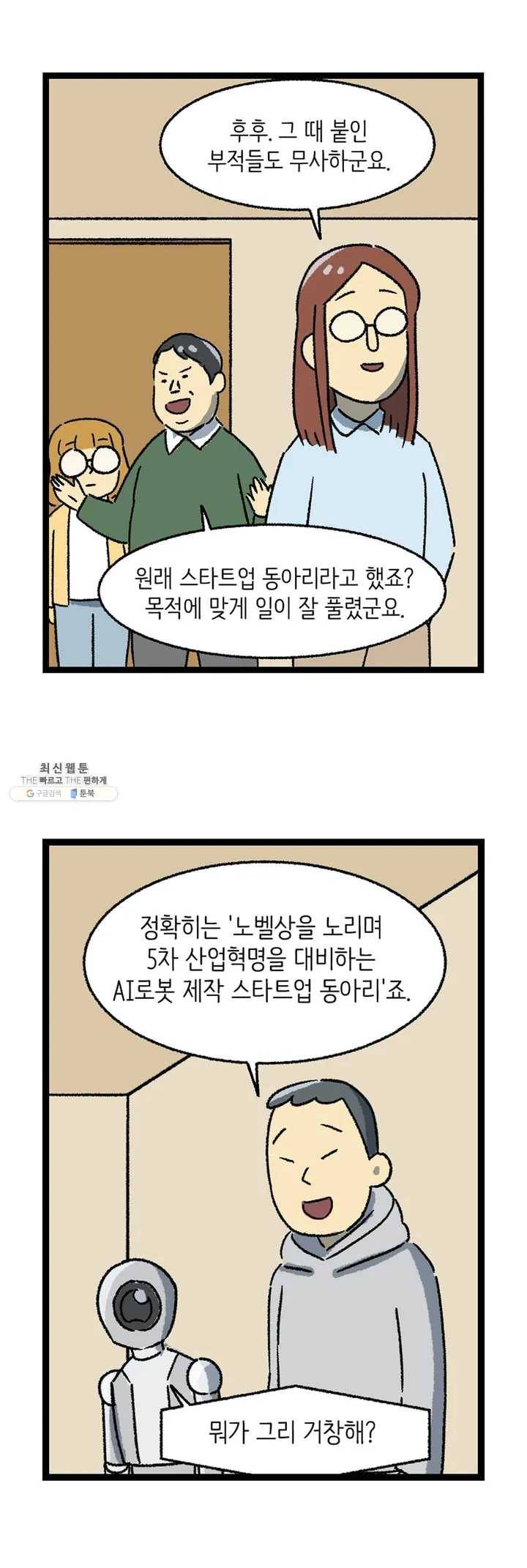 전설의 과학도들 9화 16
