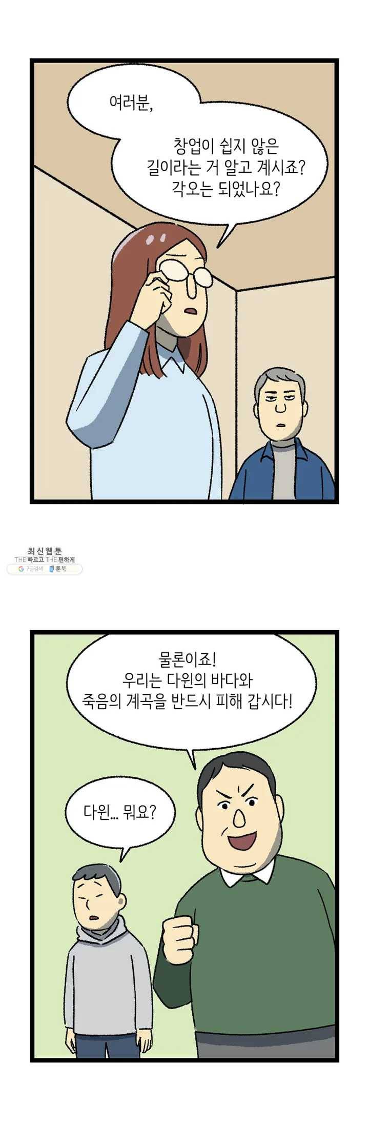 전설의 과학도들 9화 17