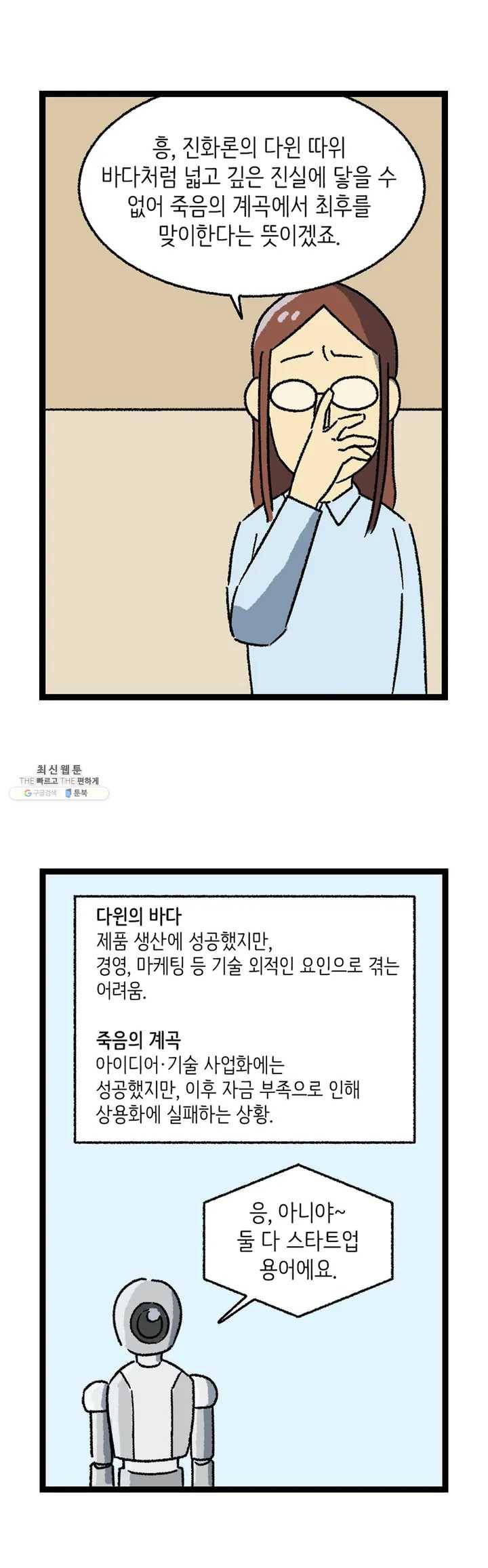 전설의 과학도들 9화 18