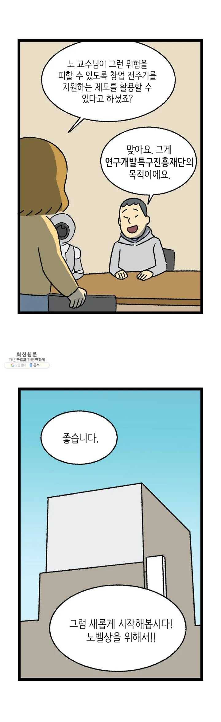 전설의 과학도들 9화 19