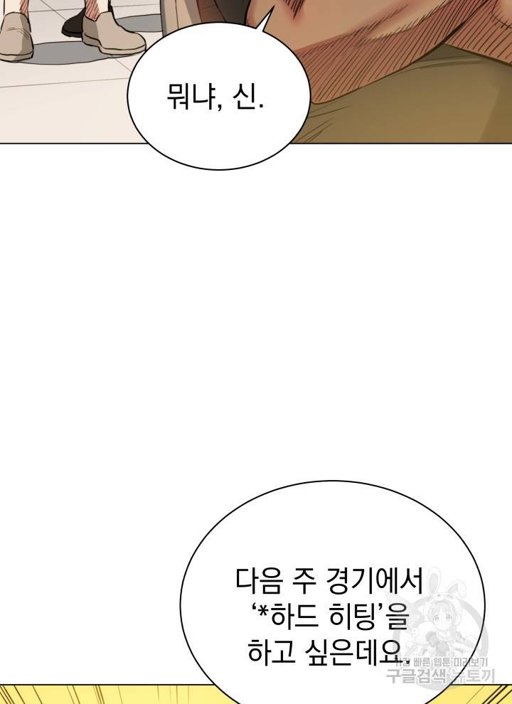 프로레슬링의 신 26화 20