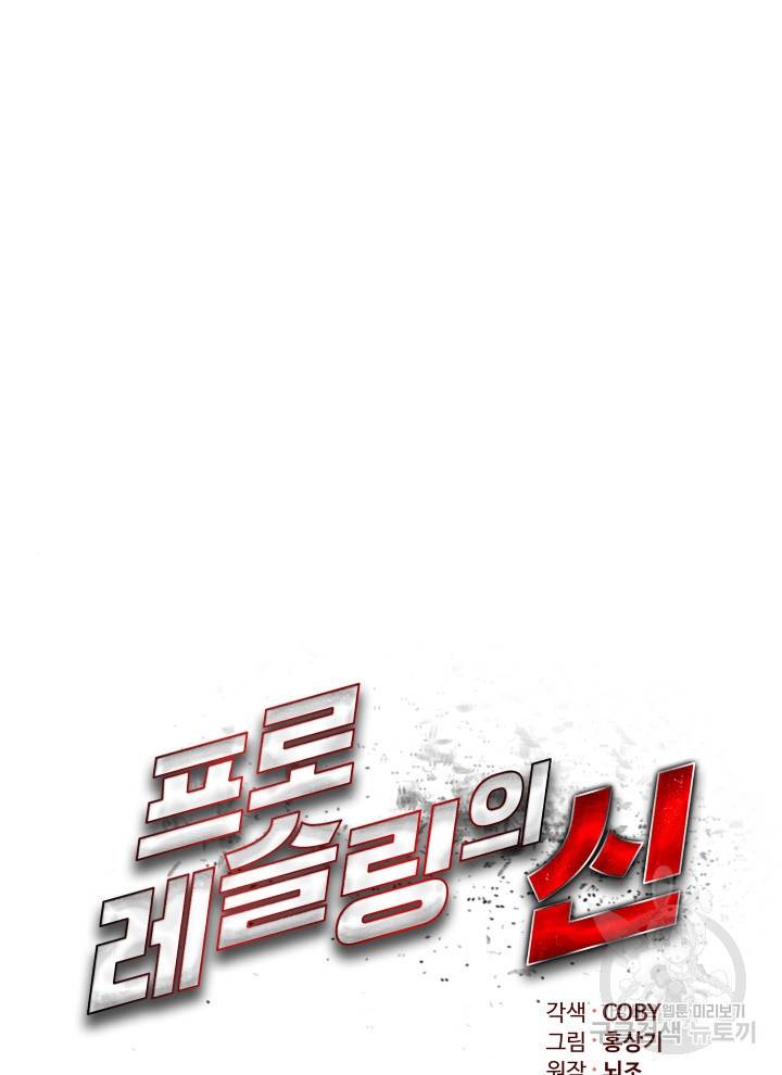 프로레슬링의 신 26화 26