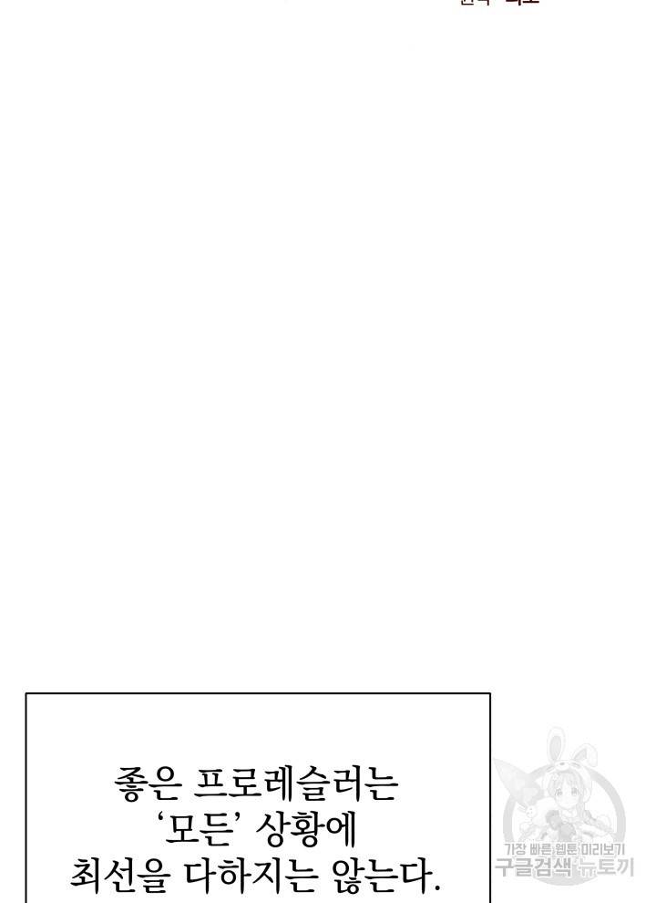 프로레슬링의 신 26화 27