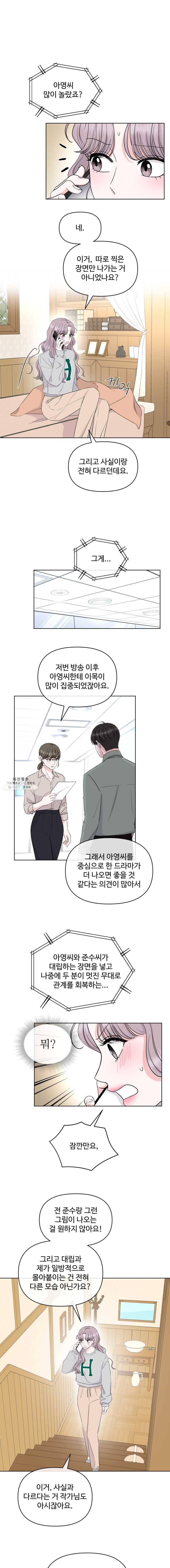 함께 춤을 36화 1