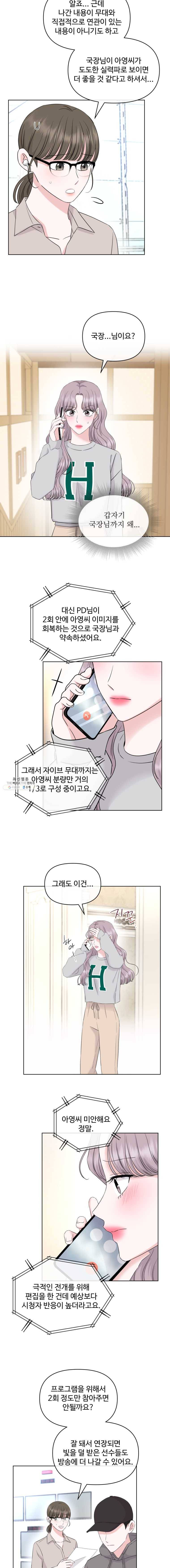 함께 춤을 36화 2