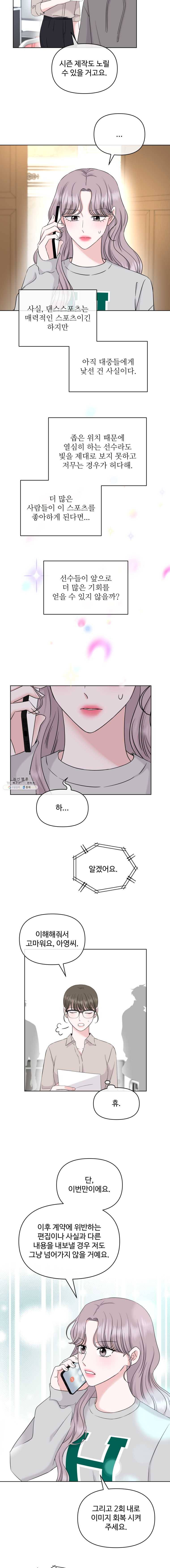 함께 춤을 36화 3